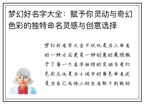 梦幻好名字大全：赋予你灵动与奇幻色彩的独特命名灵感与创意选择