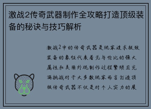 激战2传奇武器制作全攻略打造顶级装备的秘诀与技巧解析