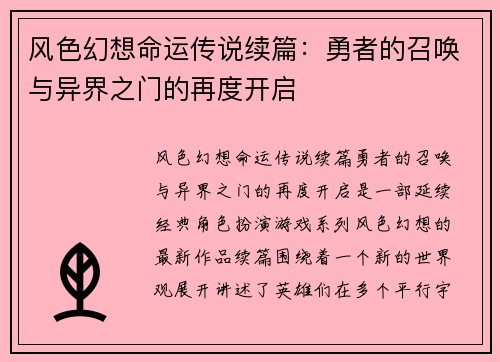 风色幻想命运传说续篇:勇者的召唤与异界之门的再度开启 风色幻想命运传说续篇:勇者的召唤与异界之门的再度开启