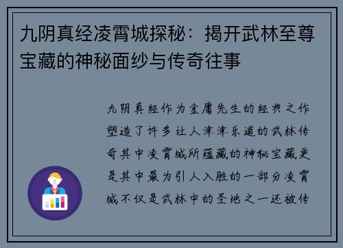 九阴真经凌霄城探秘：揭开武林至尊宝藏的神秘面纱与传奇往事